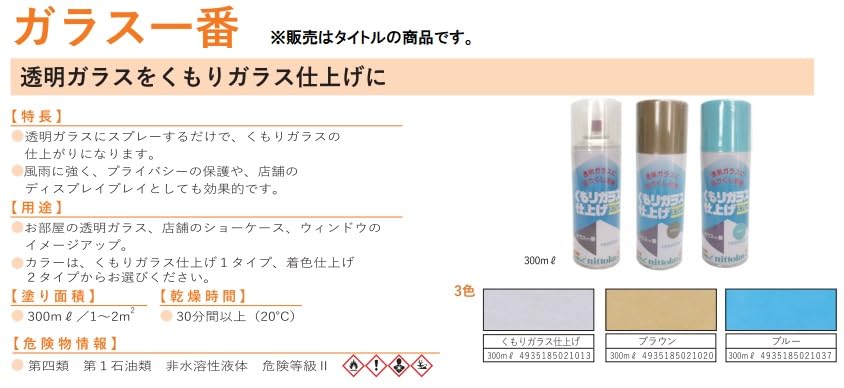 Amazon | 日本特殊塗料 くもりガラス仕上げスプレー ガラス一番